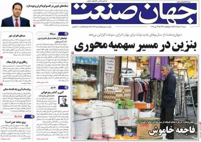 روزنامه جهان صنعت