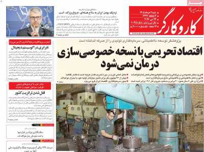 روزنامه کار و کارگر