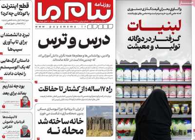 روزنامه پیام ما