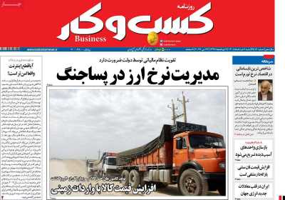 روزنامه کسب و کار