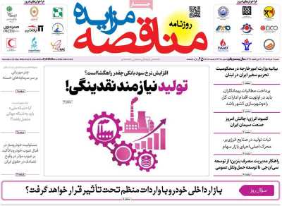 روزنامه مناقصه مزایده