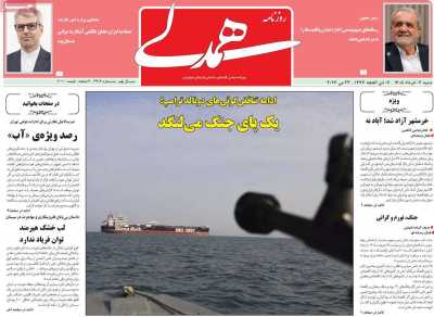 روزنامه همدلی