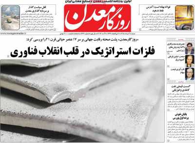 روزنامه روزگار معدن