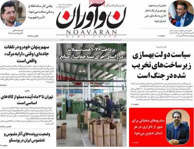روزنامه نوآوران