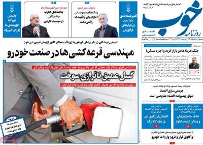 روزنامه خوب