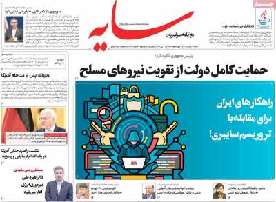 روزنامه سایه