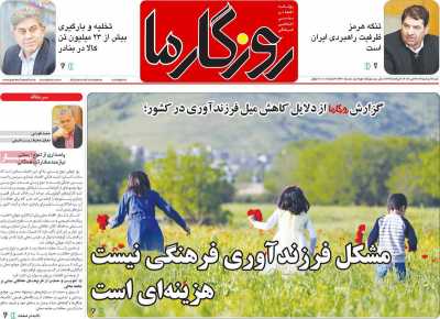 روزنامه روزگار ما
