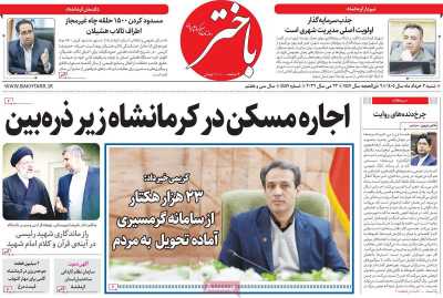 روزنامه باختر