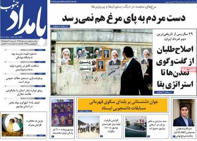 روزنامه بامداد جنوب