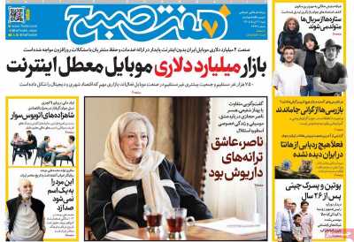 روزنامه هفت صبح