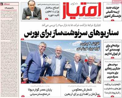 روزنامه امتیاز