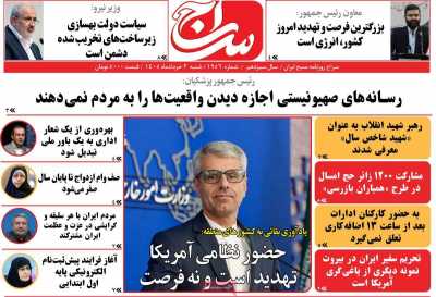روزنامه سراج