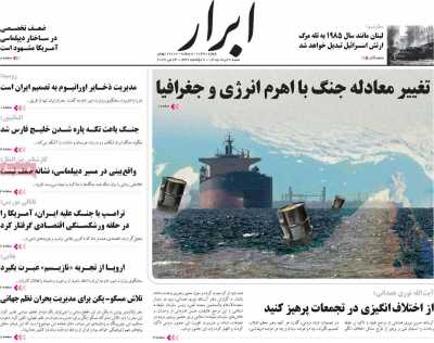 روزنامه ابرار