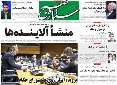 روزنامه ستاره صبح