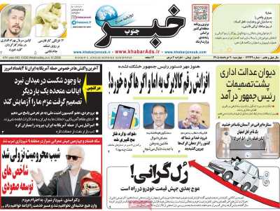 روزنامه ابتکار جنوب
