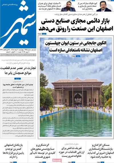 روزنامه سیمای شهر