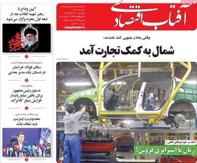 روزنامه آفتاب اقتصادی