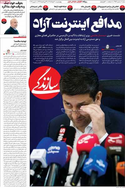 روزنامه سازندگی