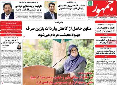 روزنامه جمهور