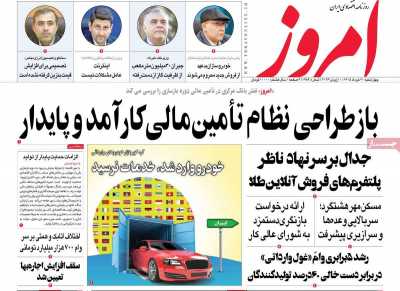 روزنامه امروز