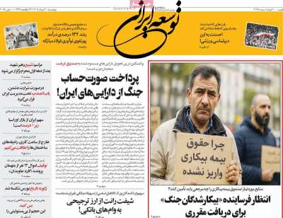 روزنامه توسعه ایرانی