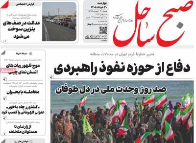 روزنامه صبح ساحل