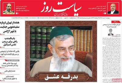 روزنامه سیاست روز