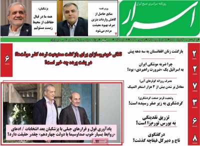 روزنامه اسرار