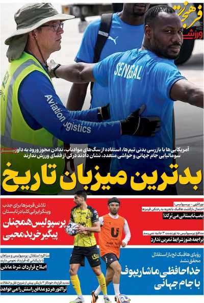 روزنامه فرهیختگان ورزشی