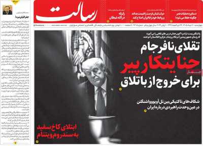 روزنامه رسالت