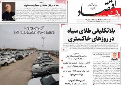 روزنامه هدف و اقتصاد