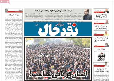 روزنامه نقد حال