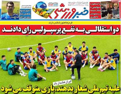 روزنامه خبر ورزشی