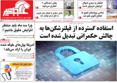 روزنامه عجب شیر
