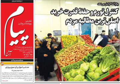 روزنامه پیام آشنا