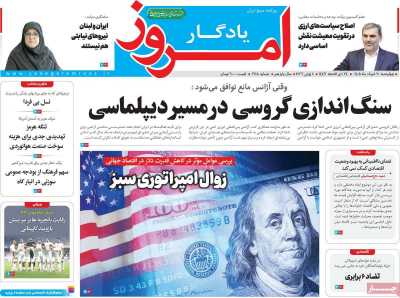 روزنامه یادگار امروز