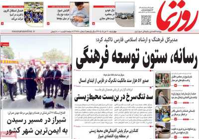 روزنامه روزنما