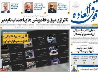 روزنامه فوق العاده