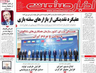 روزنامه اخبار صنعت