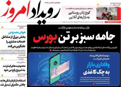 روزنامه رویداد امروز