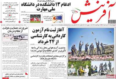 روزنامه آفرینش
