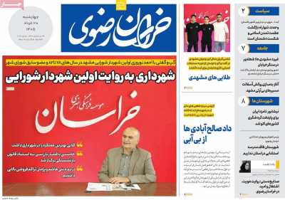 روزنامه خراسان رضوی
