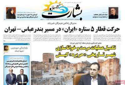 روزنامه بشارت کیش