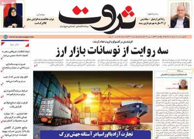 روزنامه ثروت