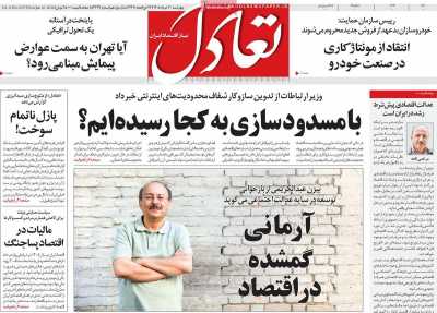 روزنامه تعادل