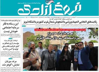 روزنامه مهد آزادی