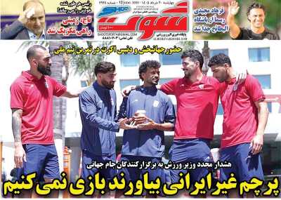 روزنامه شوت ورزشی