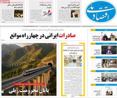 روزنامه اقتصاد ملی