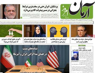 روزنامه آرمان امروز