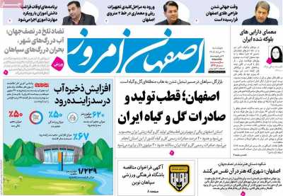 روزنامه اصفهان امروز